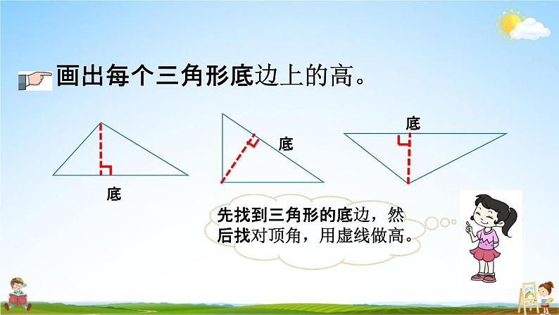 人教版四年级数学下册《5-5 练习十五》教学课件PPT优秀公开课第8页