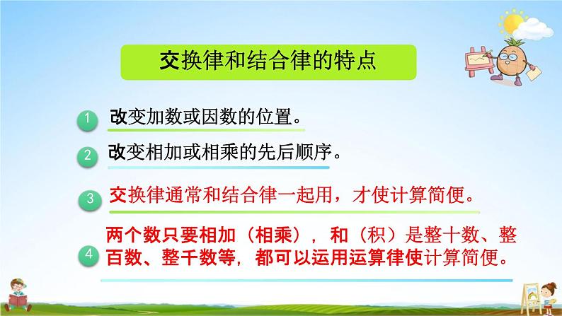 人教版四年级数学下册《3-9 练习七》教学课件PPT优秀公开课05