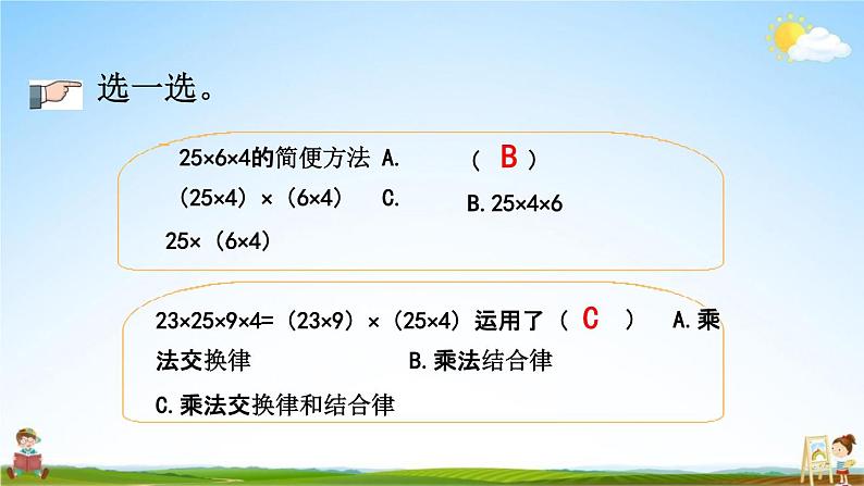 人教版四年级数学下册《3-9 练习七》教学课件PPT优秀公开课07