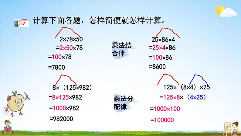 人教版四年级数学下册《3-9 练习七》教学课件PPT优秀公开课08