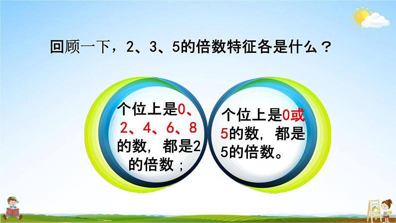 人教版五年级数学下册《2-2-3 练习三》教学课件PPT优秀公开课02