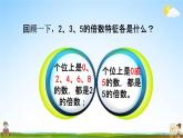 人教版五年级数学下册《2-2-3 练习三》教学课件PPT优秀公开课