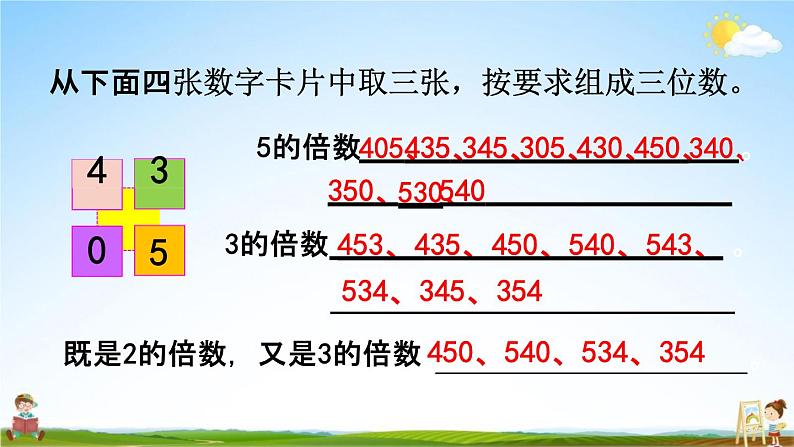 人教版五年级数学下册《2-2-3 练习三》教学课件PPT优秀公开课05