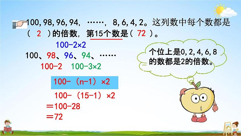 人教版五年级数学下册《2-2-3 练习三》教学课件PPT优秀公开课07