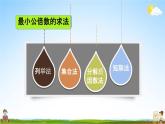 人教版五年級數(shù)學下冊《4-5-3 練習十七》教學課件PPT優(yōu)秀公開課
