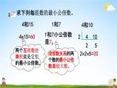 人教版五年級數(shù)學下冊《4-5-3 練習十七》教學課件PPT優(yōu)秀公開課
