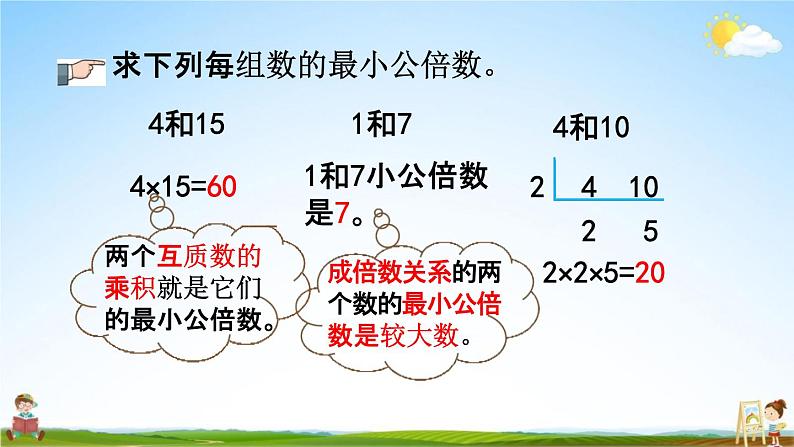 人教版五年级数学下册《4-5-3 练习十七》教学课件PPT优秀公开课04