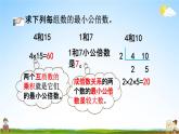 人教版五年级数学下册《4-5-3 练习十七》教学课件PPT优秀公开课