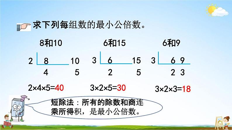 人教版五年级数学下册《4-5-3 练习十七》教学课件PPT优秀公开课06