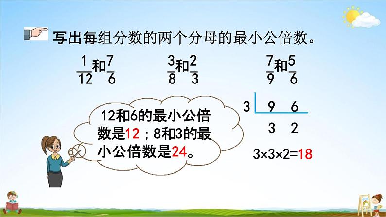 人教版五年级数学下册《4-5-3 练习十七》教学课件PPT优秀公开课07