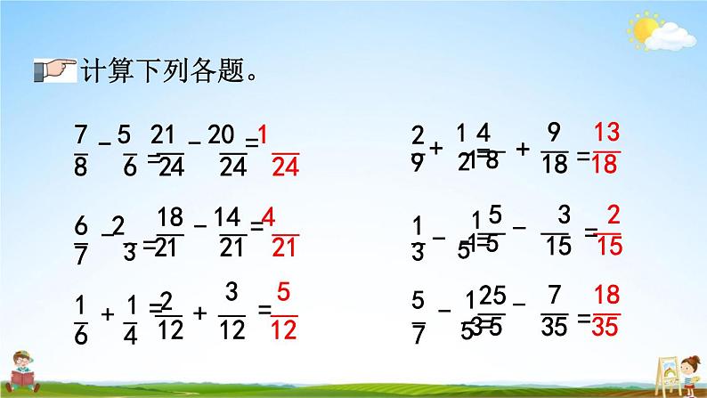 人教版五年级数学下册《6-2-2 练习二十四》教学课件PPT优秀公开课03