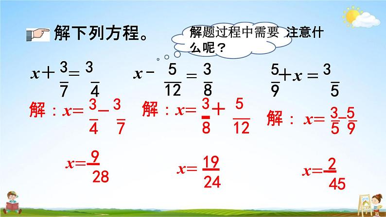 人教版五年级数学下册《6-2-2 练习二十四》教学课件PPT优秀公开课06