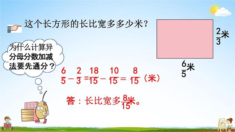 人教版五年级数学下册《6-2-2 练习二十四》教学课件PPT优秀公开课07