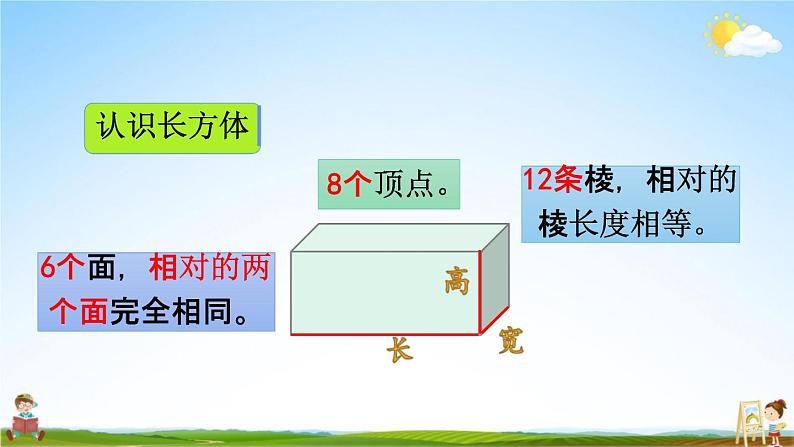 人教版五年级数学下册《3-1-3 练习五》教学课件PPT优秀公开课第2页