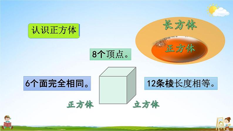 人教版五年级数学下册《3-1-3 练习五》教学课件PPT优秀公开课第3页