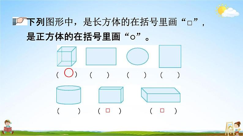 人教版五年级数学下册《3-1-3 练习五》教学课件PPT优秀公开课第5页