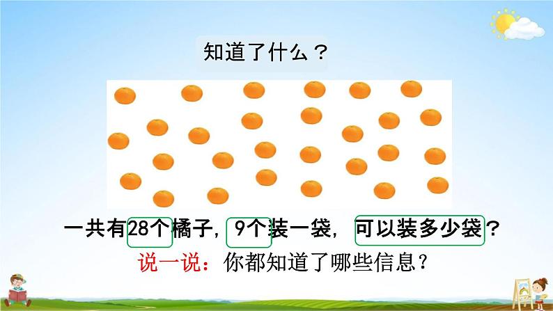 人教版一年级数学下册《6-12 用连减解决问题》教学课件PPT优秀公开课第4页