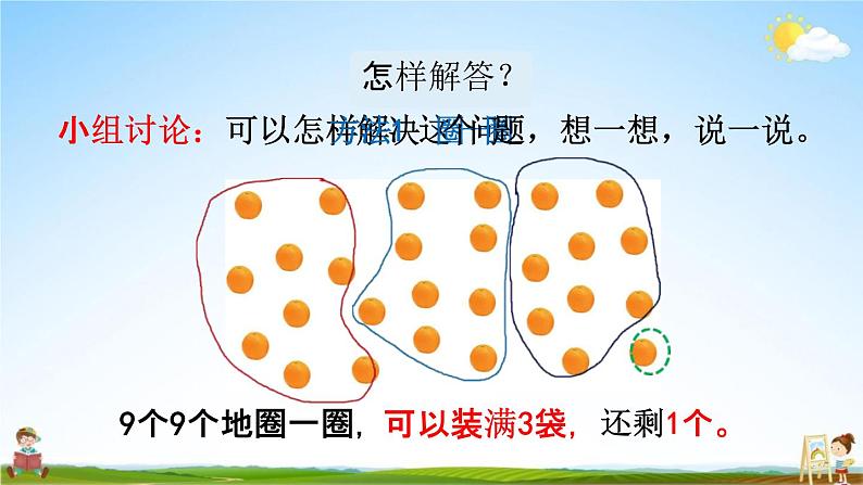 人教版一年级数学下册《6-12 用连减解决问题》教学课件PPT优秀公开课第5页