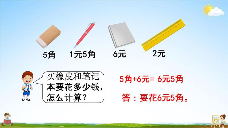 人教版一年级数学下册《5-6 练习十三》教学课件PPT优秀公开课04