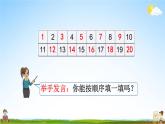 人教版一年级数学下册《4-4 数的顺序》教学课件PPT
