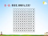 人教版一年级数学下册《4-4 数的顺序》教学课件PPT
