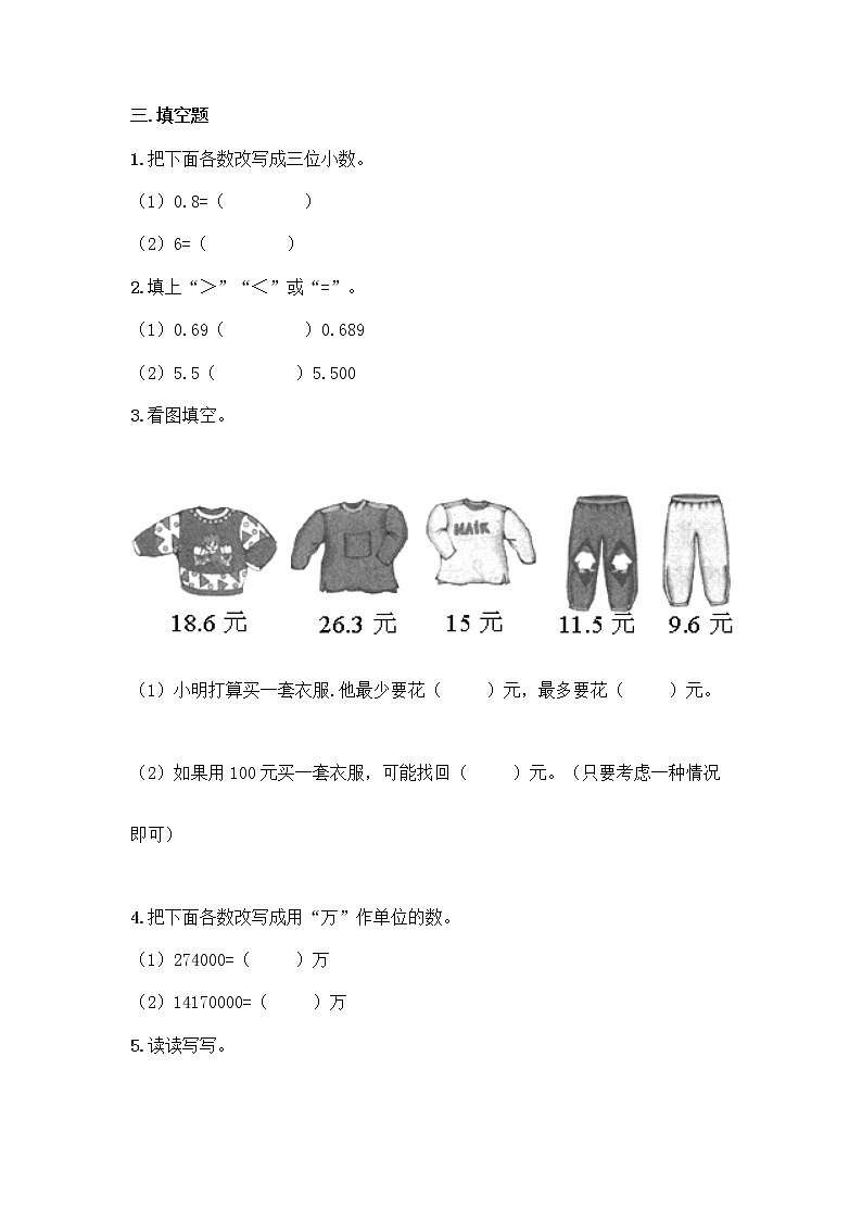 沪教版四年级下册数学第二单元 小数的认识与加减法 测试卷含完整答案第2页
