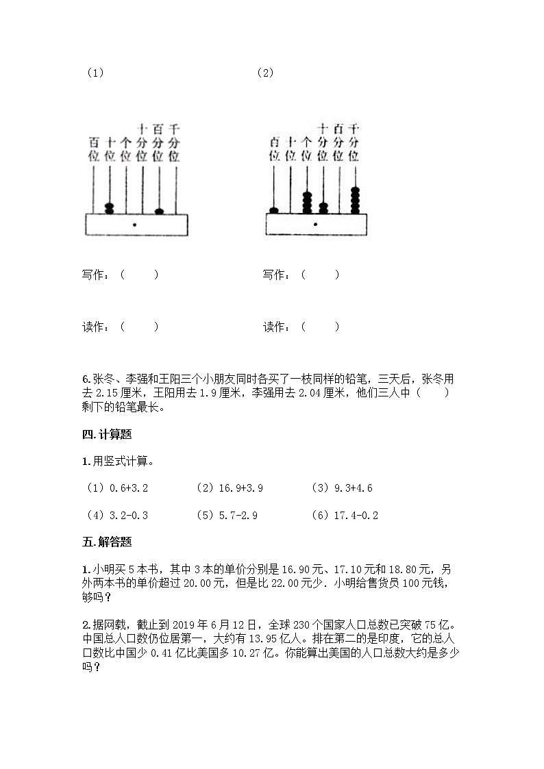 沪教版四年级下册数学第二单元 小数的认识与加减法 测试卷含完整答案第3页