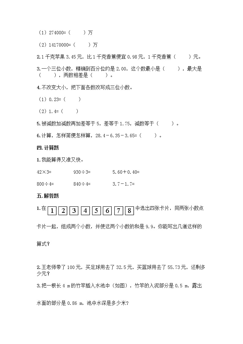 沪教版四年级下册数学第二单元 小数的认识与加减法 测试卷含完整答案02