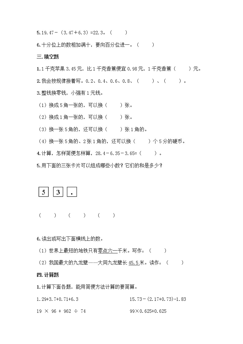 沪教版四年级下册数学第二单元 小数的认识与加减法 测试卷含完整答案02