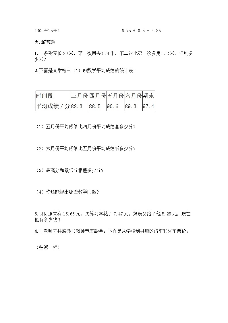 沪教版四年级下册数学第二单元 小数的认识与加减法 测试卷含完整答案03