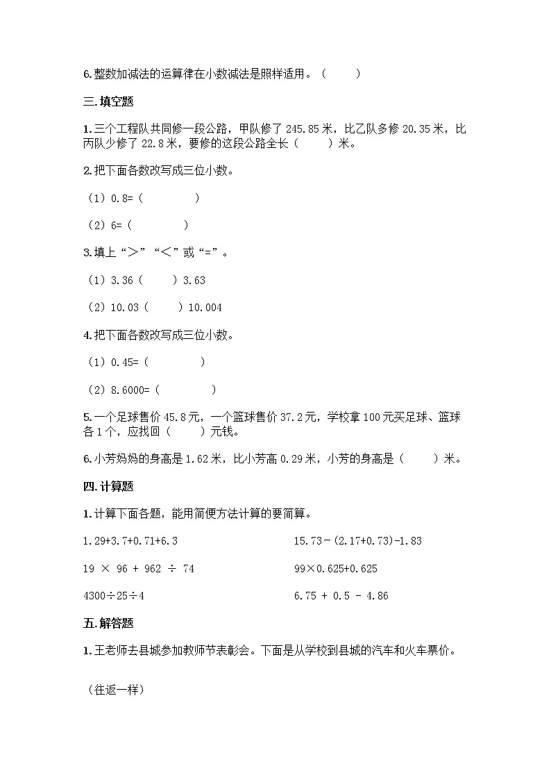 沪教版四年级下册数学第二单元 小数的认识与加减法 测试卷含完整答案02