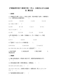 沪教版 (五四制)四年级下册小数的意义习题