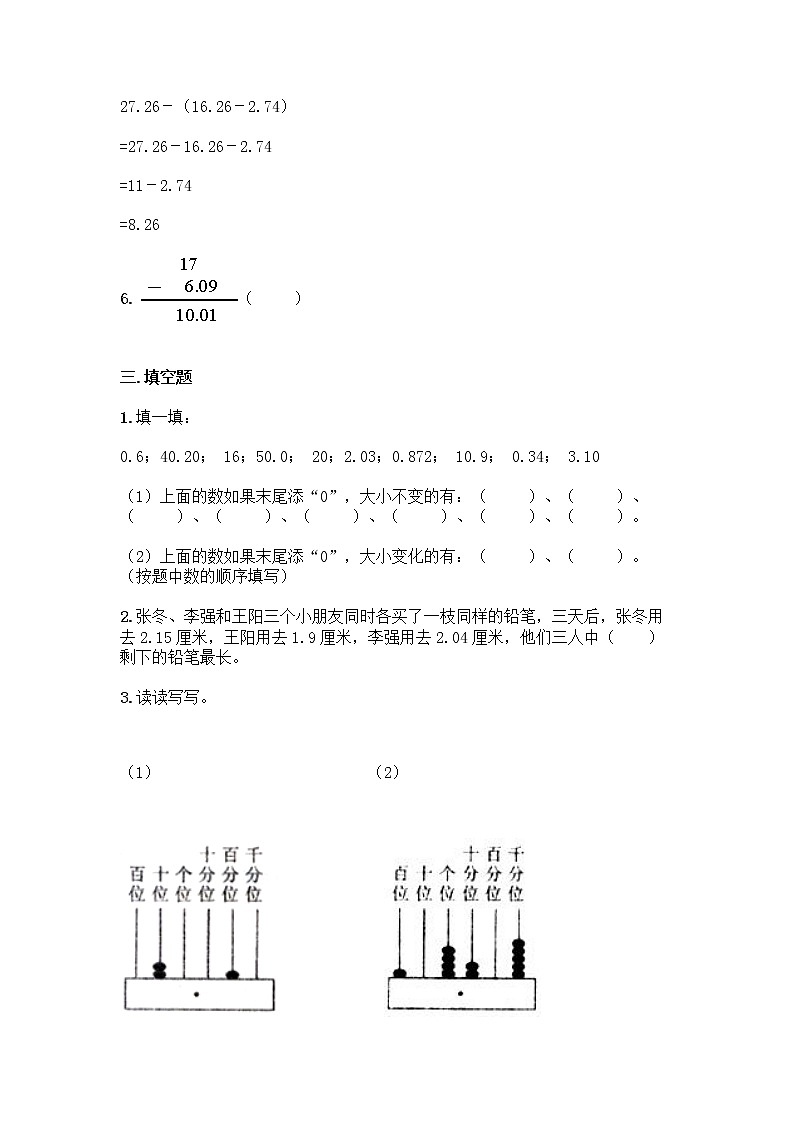 沪教版四年级下册数学第二单元 小数的认识与加减法 测试卷带完整答案02