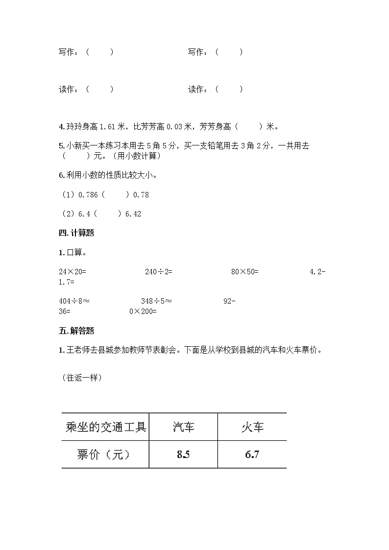 沪教版四年级下册数学第二单元 小数的认识与加减法 测试卷带完整答案03