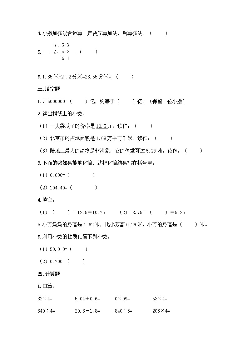 沪教版四年级下册数学第二单元 小数的认识与加减法 测试卷含完整答案02