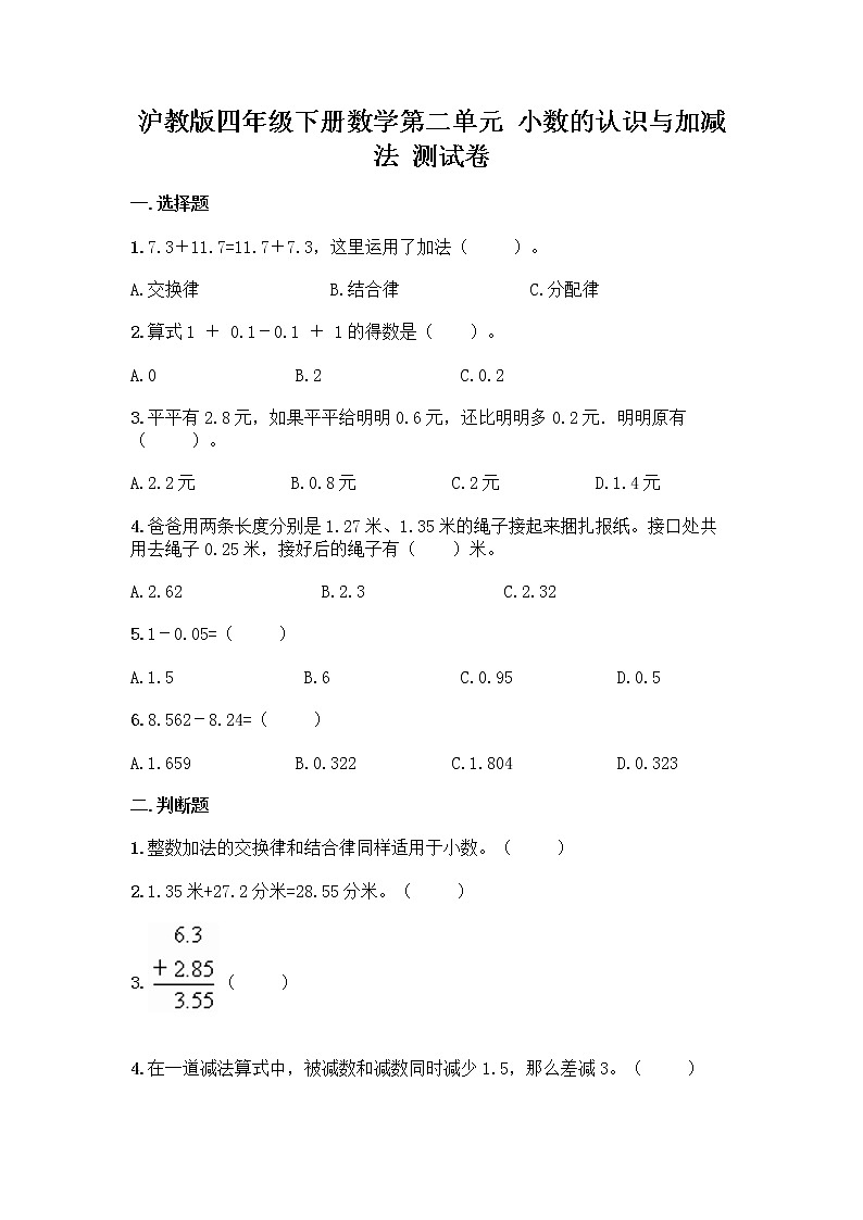 沪教版四年级下册数学第二单元 小数的认识与加减法 测试卷含完整答案01