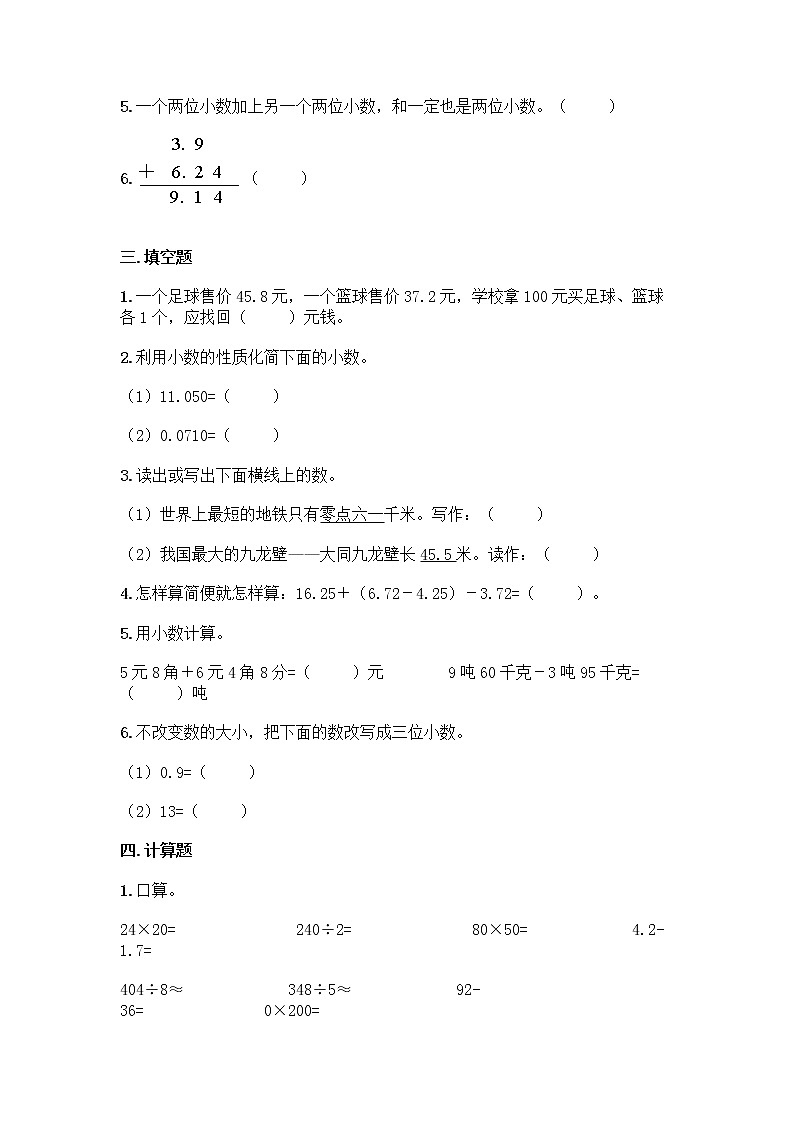 沪教版四年级下册数学第二单元 小数的认识与加减法 测试卷含完整答案02