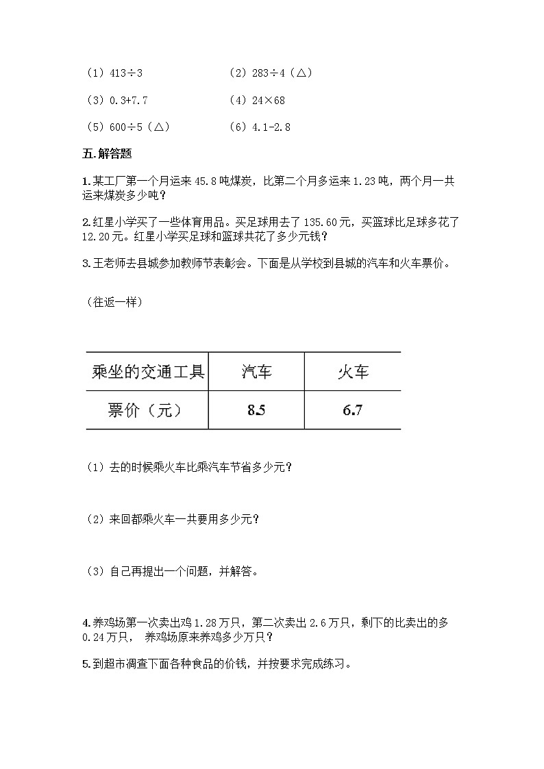 沪教版四年级下册数学第二单元 小数的认识与加减法 测试卷含完整答案03