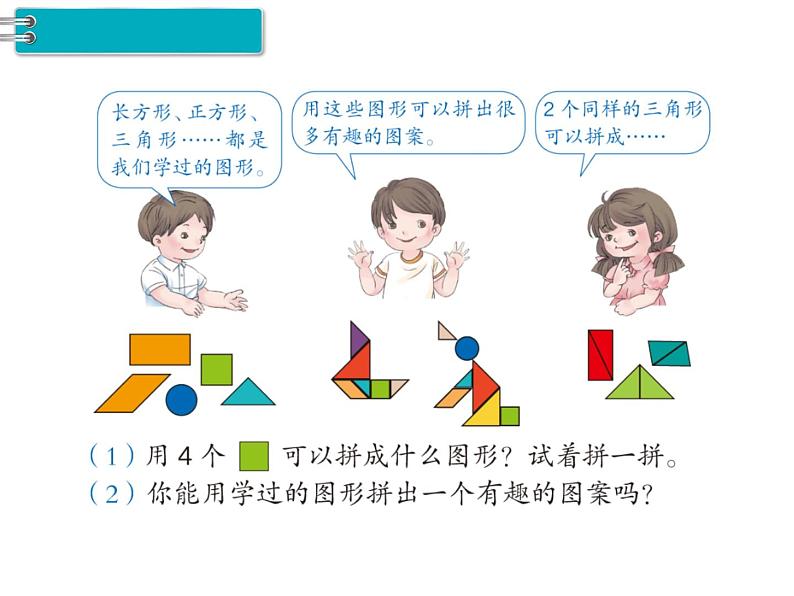 第8单元第3课时  图形与分类整理课件PPT05