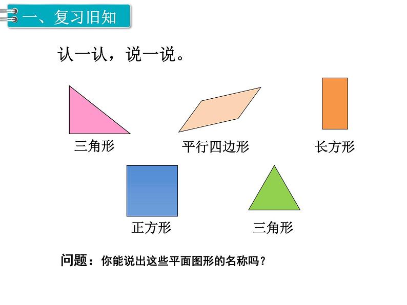 第1单元第2课时 拼一拼（1）课件PPT02