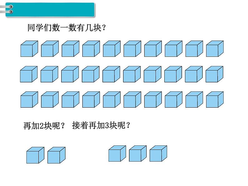 第4单元第1课时  数 数课件PPT第3页