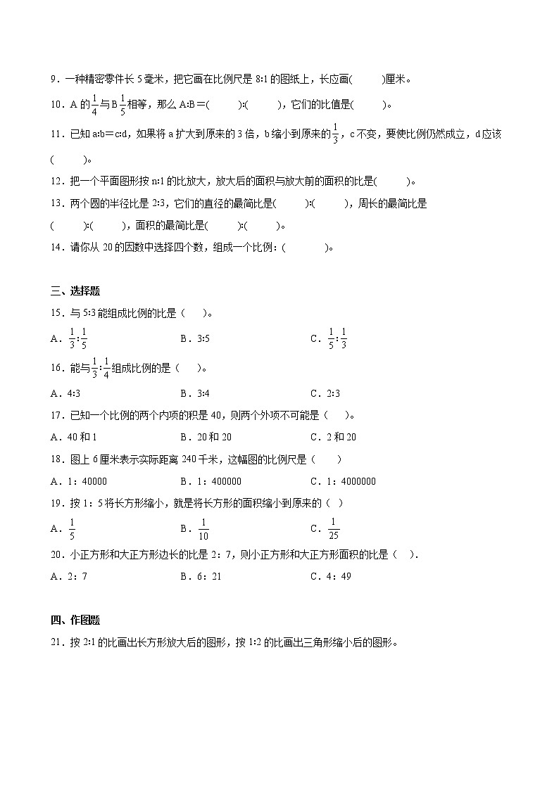 【一线培优专用卷】第四单元《比例》单元测试卷基础卷（2021-2022学年苏教版数学六年级下册）第2页