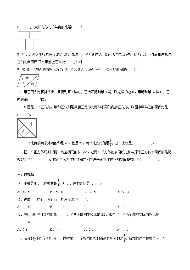 【一线培优专用卷】第四单元《比例》单元测试卷拔尖卷（2021-2022学年苏教版数学六年级下册）02