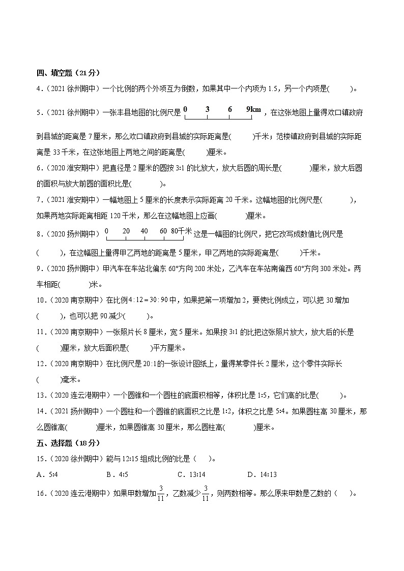 【江苏省地区真题汇编】第四单元《比例》单元测试卷真题卷一（2021-2022学年苏教版数学六年级下册）02