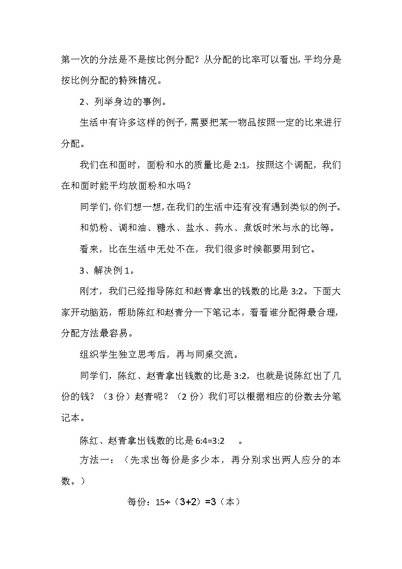 六年级上册数学教案   -问题解决（一）  西师大版第3页