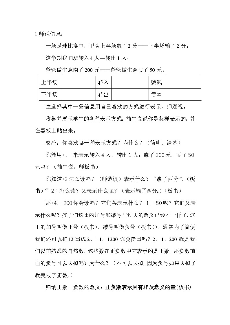 六年级上册数学教案-负数的初步认识西师大版02