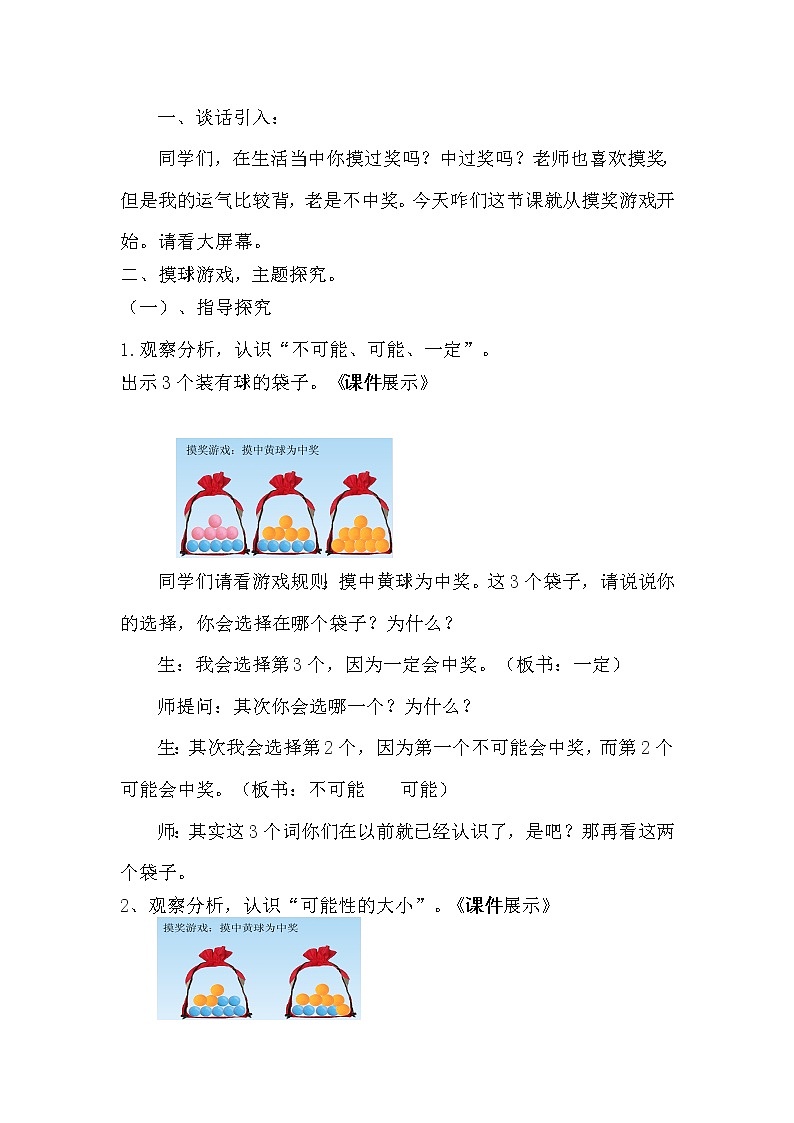 六年级上册数学教案-《可能性的大小》   西师大版第2页