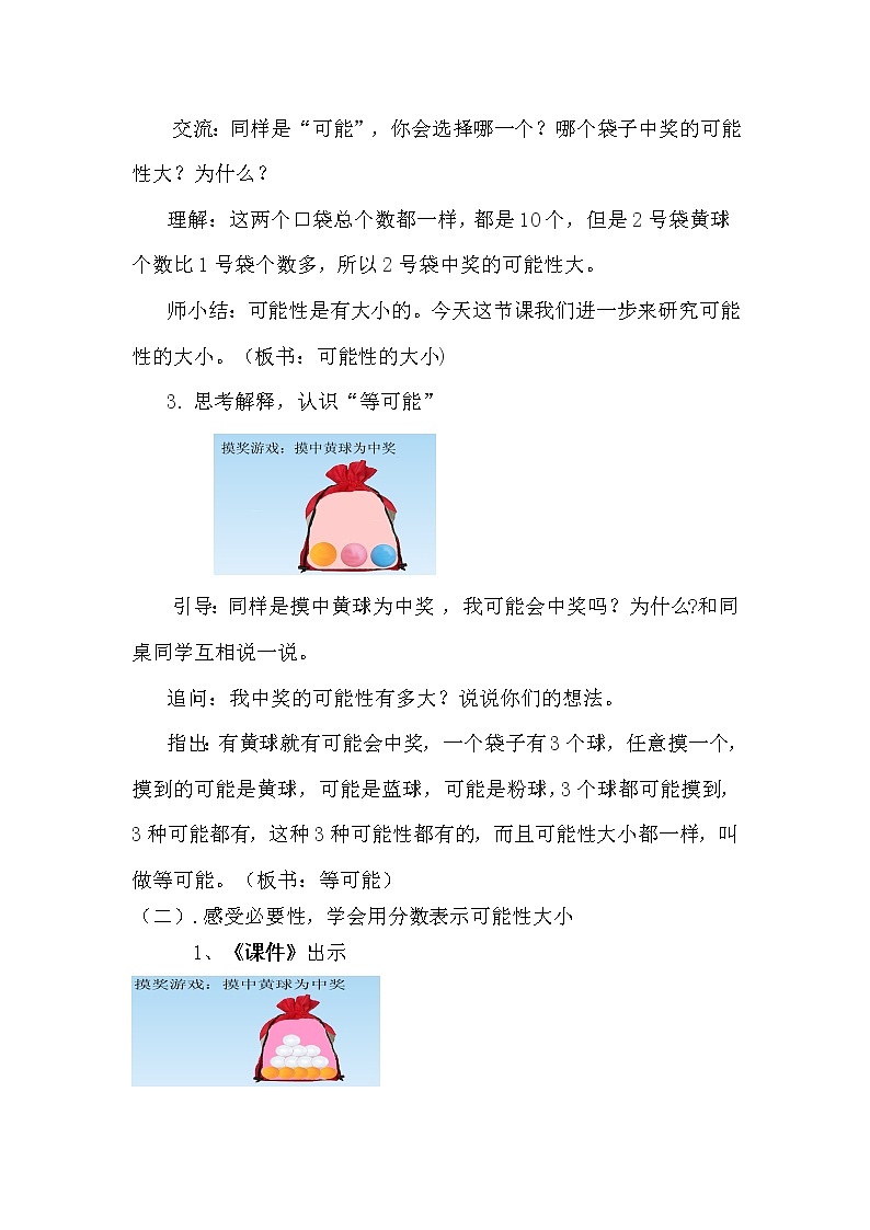 六年级上册数学教案-《可能性的大小》   西师大版第3页