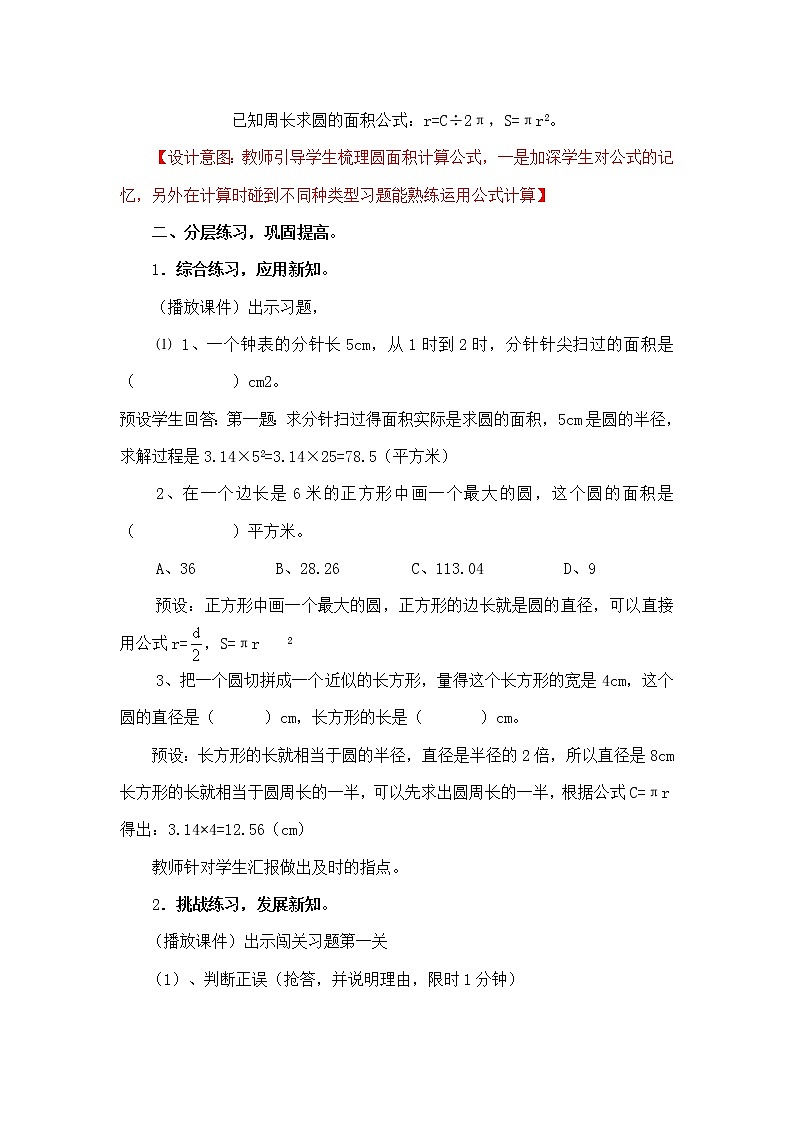 六年级上册数学教案   -圆的面积公式应用   西师大版02