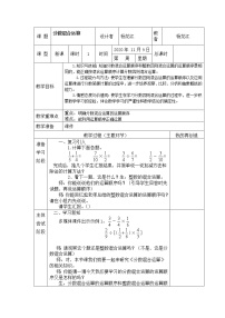 数学六年级上册分数混合运算教案